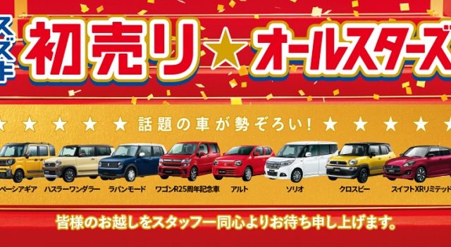 車の初売り2020！決算とどちらが安い？初売りの値引き交渉術暴露 